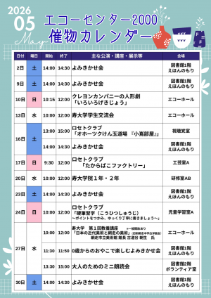 R8.5月 催物カレンダー
