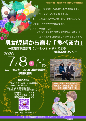 令和8年度幼児を育てる親の子育て講演会ポスター