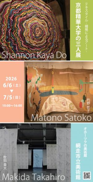 京都精華大学の三人展 画像
