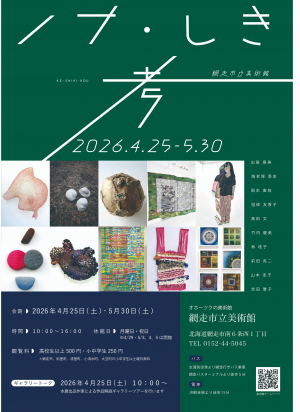 け・しき考展　画像