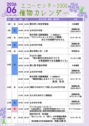 R8年.6月 催物カレンダー