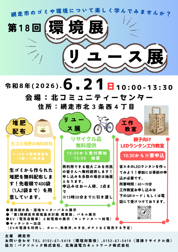 第18回環境展・リユース展