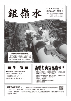 銀嶺水第53号の表紙