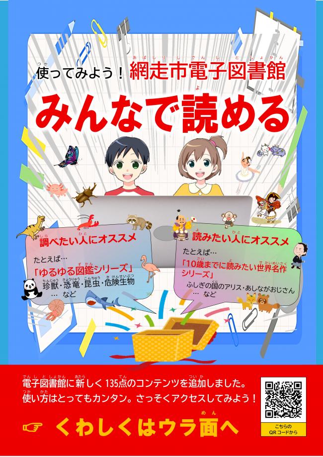みんなで読めるチラシ表