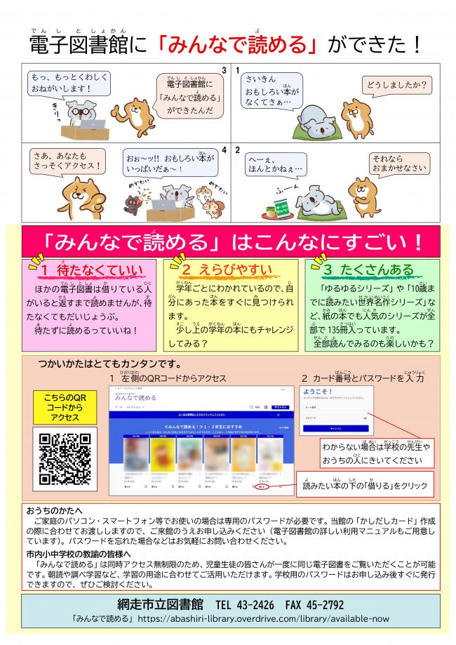 みんなで読めるチラシ裏