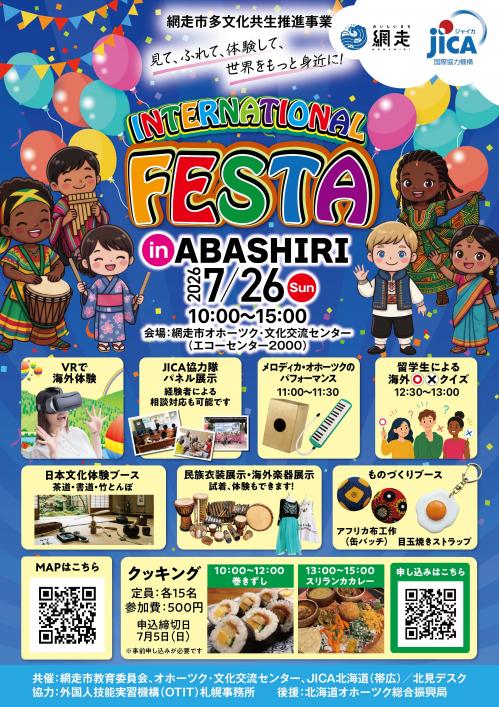 INTERNATIONAL FESTA in ABASHIRIのチラシの画像