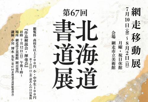 北海道書道展画像
