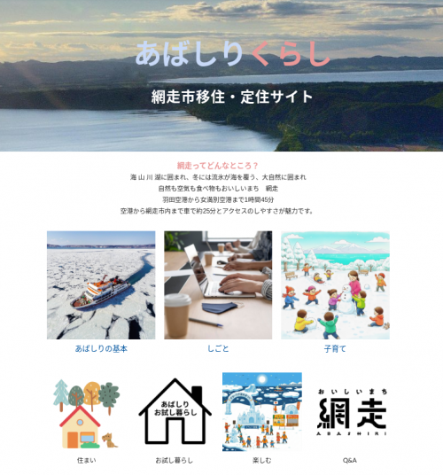移住サイトトップ画面の写真