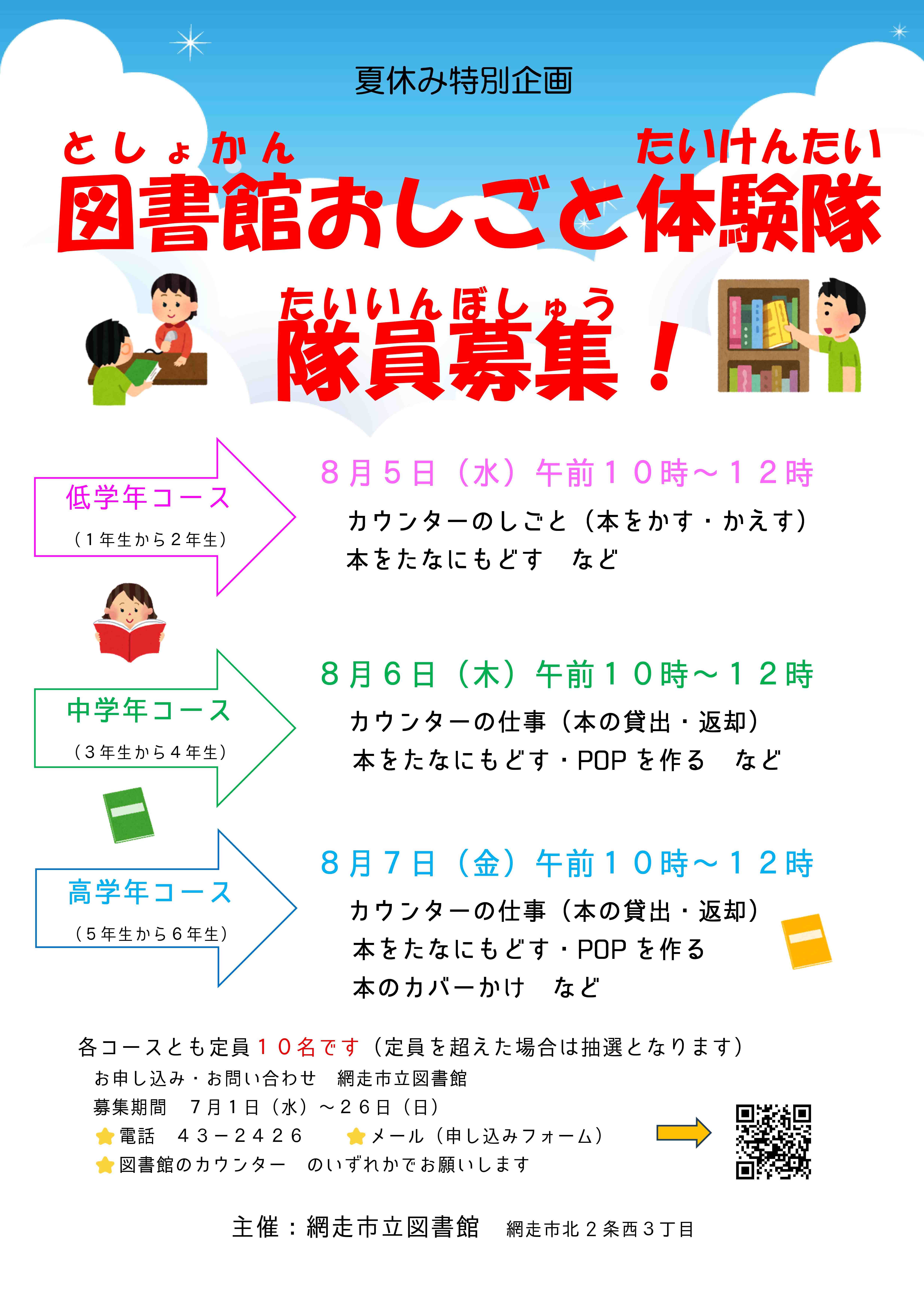 おしごと体験隊