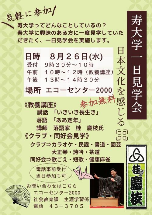 寿大学一日見学会