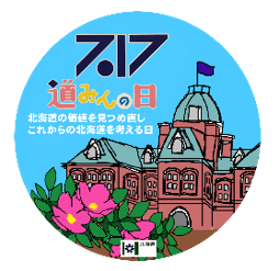 北海道みんなの日のロゴマーク