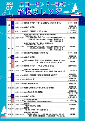 R7.7月 催物カレンダー