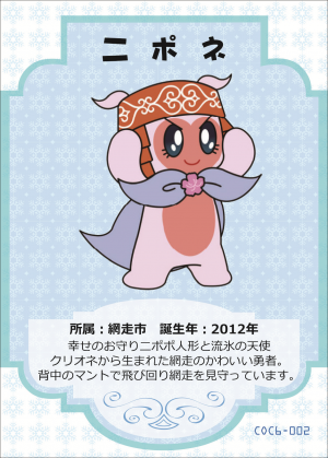 オホーツクキャラクターカード_表
