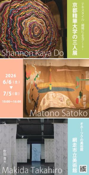 京都精華大学の三人展　画像