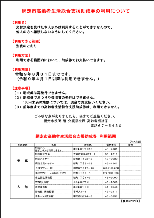 利用範囲①