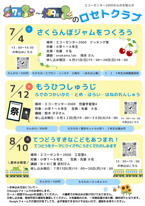 令和8年7月から9月_ロセトクラブチラシ1枚目