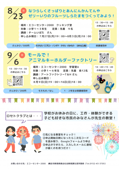 令和8年7月から9月_ロセトクラブチラシ2枚目