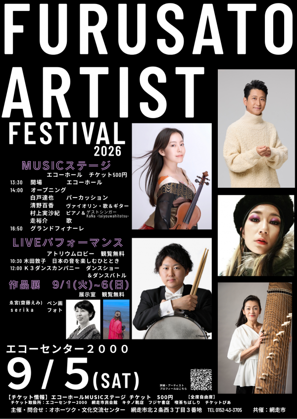 ふるさとアーティストフェスティバル2026ポスター