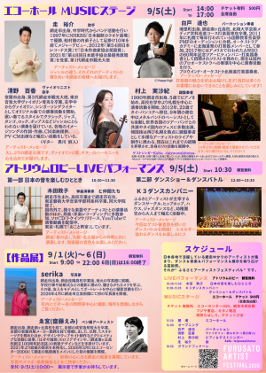 ふるさとアーティストフェスティバル2026チラシ
