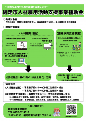 人材雇用チラシ