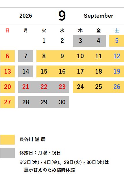 9月カレンダー