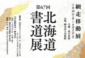 北海道書道展画像