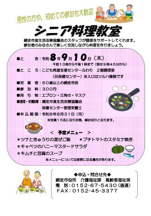 料理教室