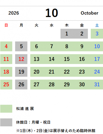 10月カレンダー