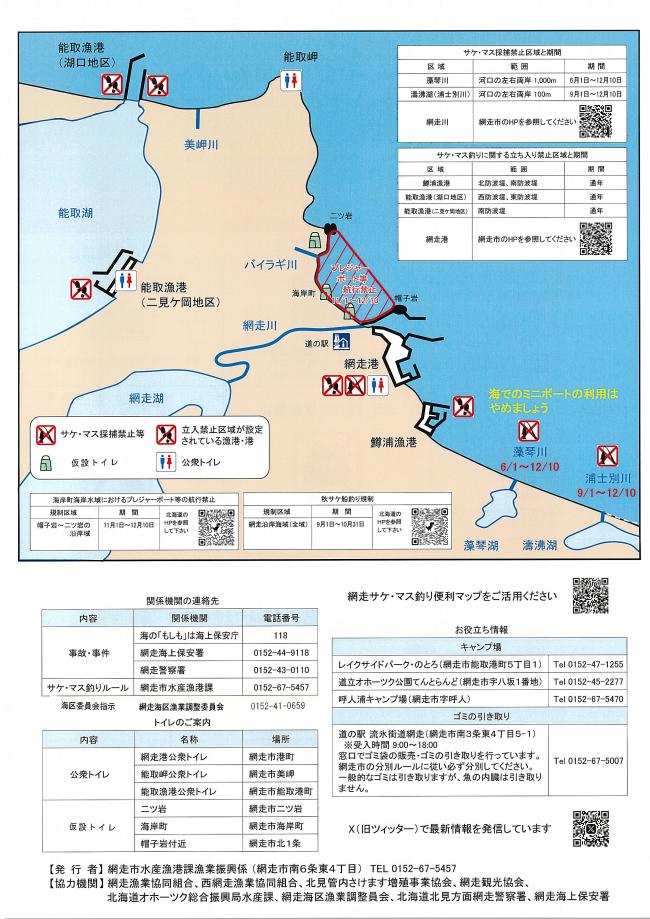 網走海浜サケマス釣りルールのリーフレット裏面
