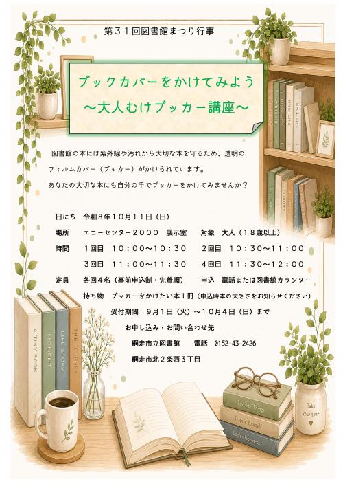 ブッカー講座ポスター