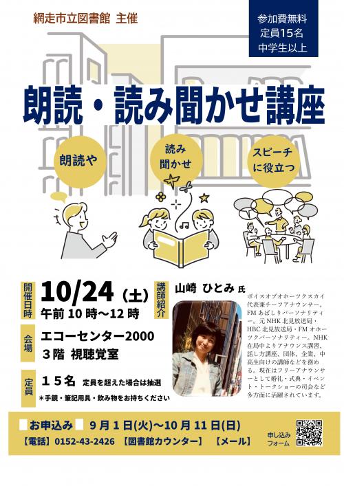 朗読・読み聞かせ講座ポスター