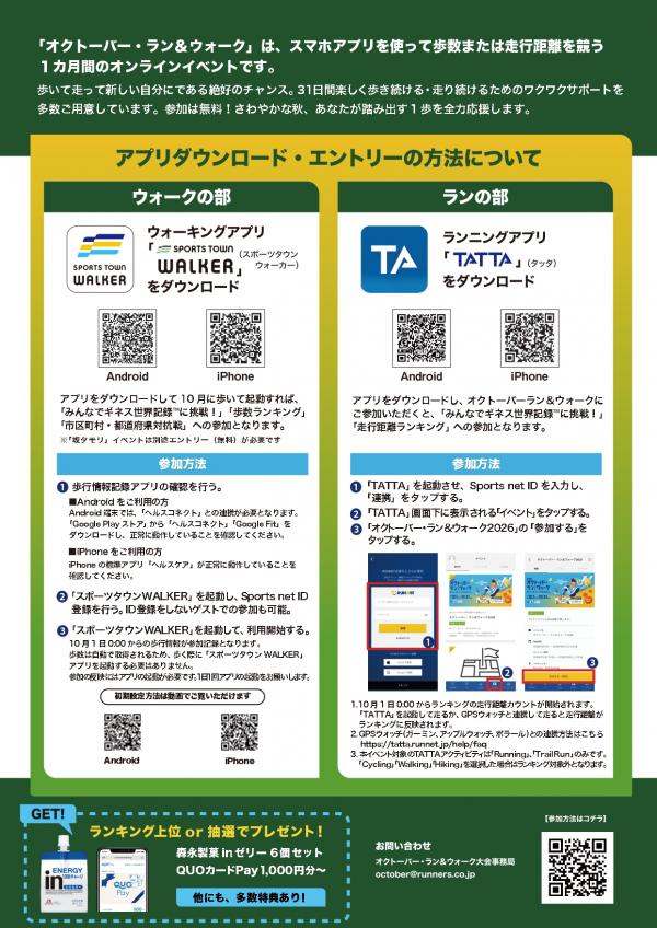 オクトーバー・ラン&ウォーク2026 裏