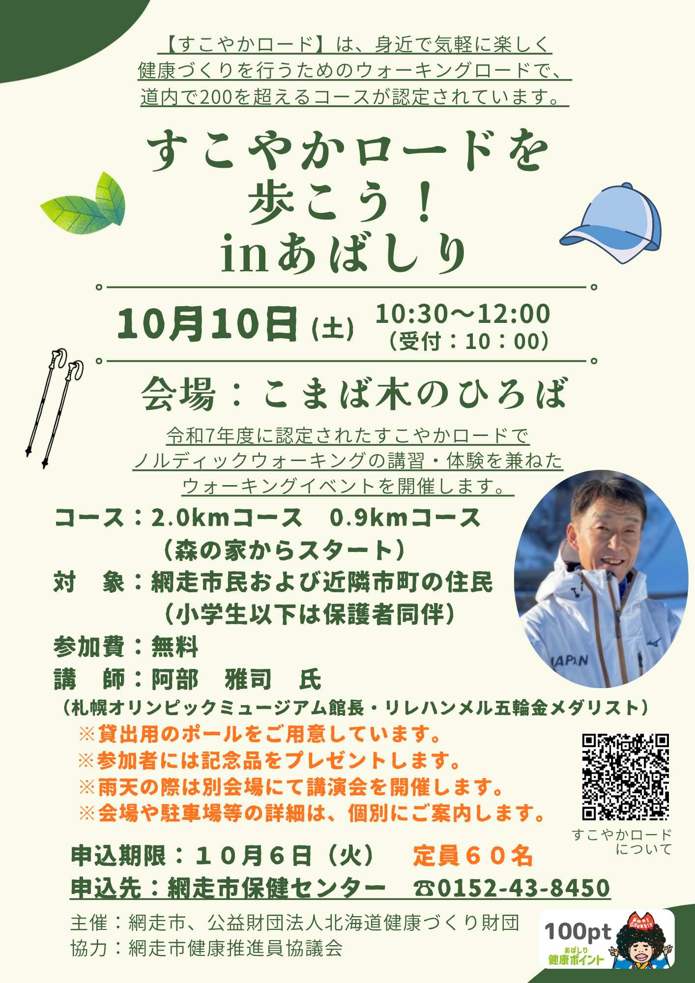 すこやかロードイベントチラシ