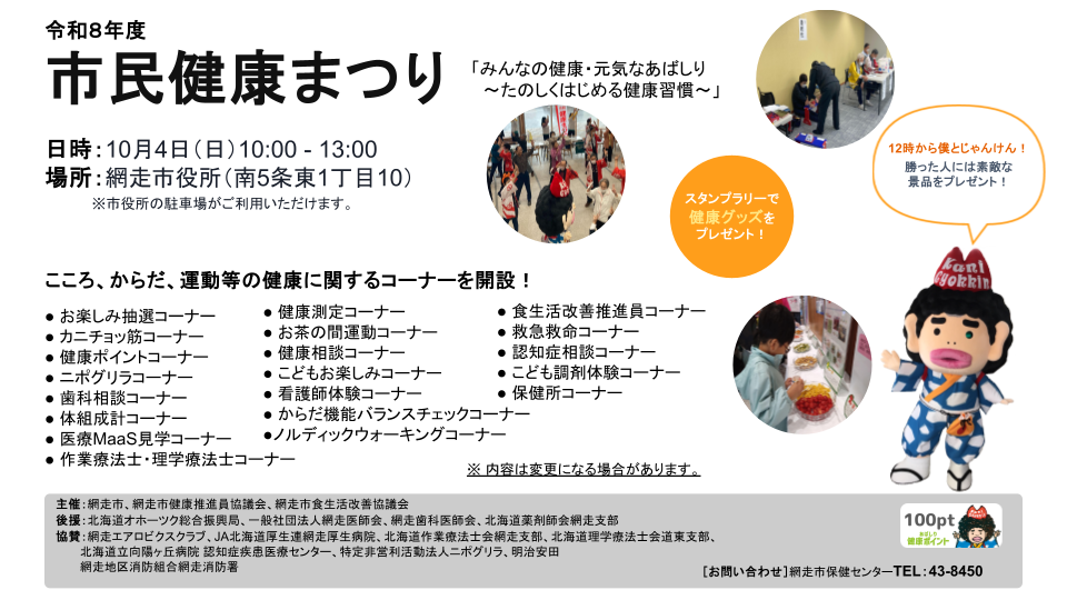 健康まつりチラシ