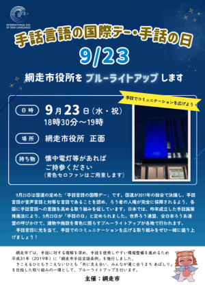 手話の日チラシ