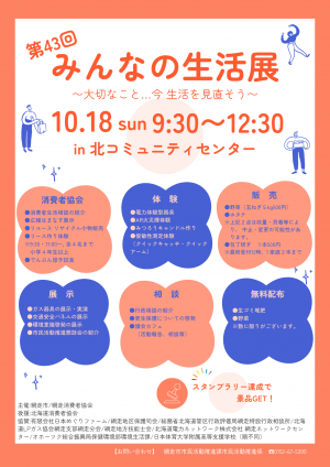 みんなの生活展チラシ