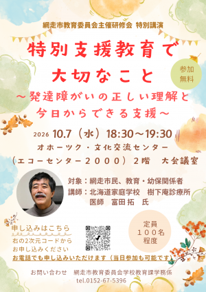 特支研修会チラシ