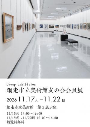 第20回友の会会員展のポスター