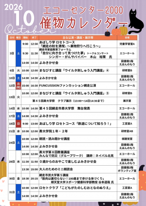 R8.10月 催物カレンダー