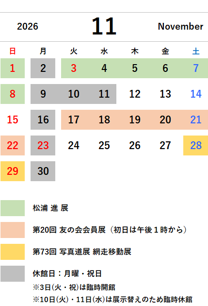 11月カレンダー