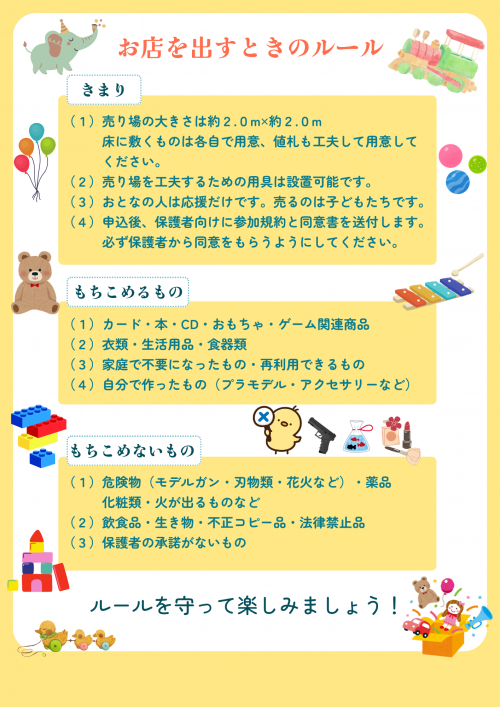 R8子どもフリーマーケットチラシ（裏）