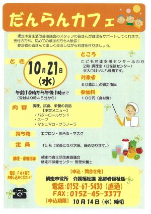 だんらんカフェ