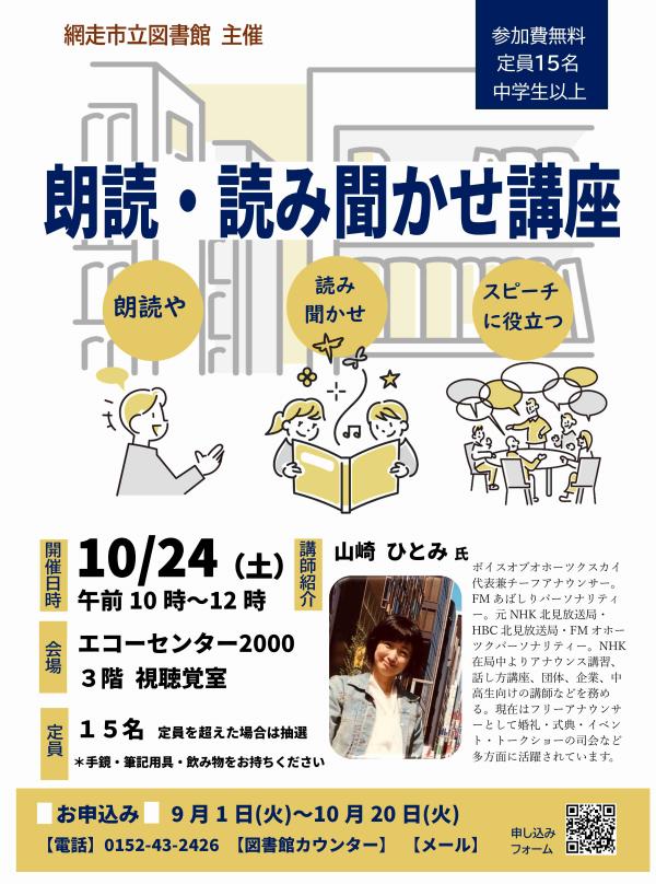 朗読・読み聞かせ講座ポスター