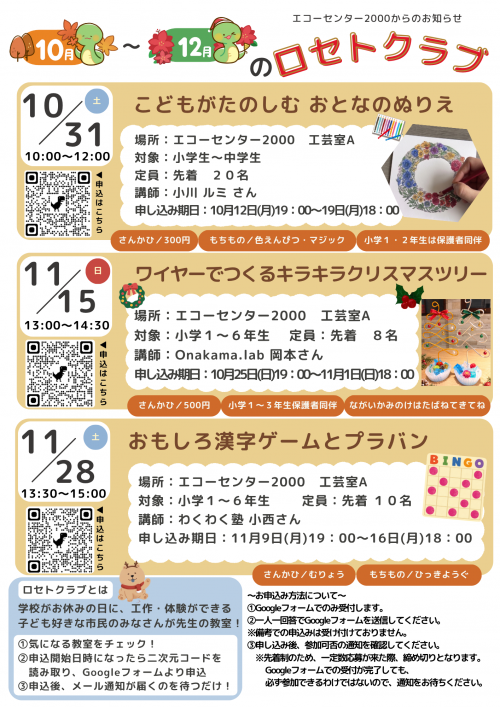 R8ロセトクラブ10月−12月チラシ1枚目