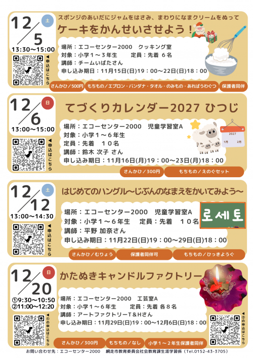 R8ロセトクラブ10月−12月チラシ2枚目