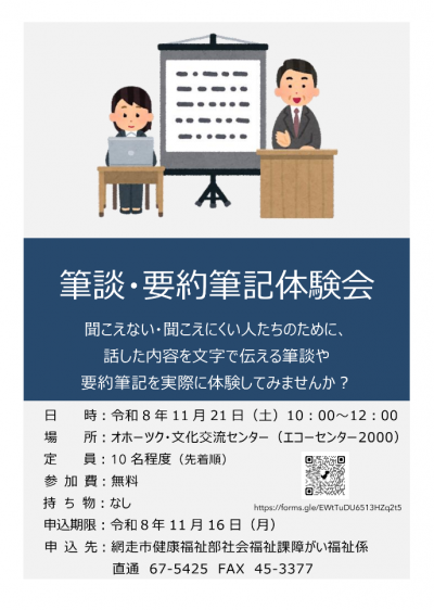 要約筆記チラシ