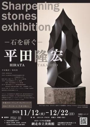 平田隆宏展画像
