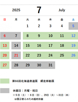 7月カレンダー