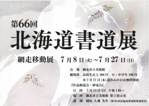 北海道書道展画像