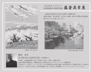 藤倉プロフィール